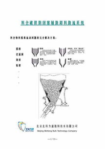 鐵精粉料倉破拱器廠家 專業(yè)設(shè)備與環(huán)保咨詢服務(wù)的雙重賦能